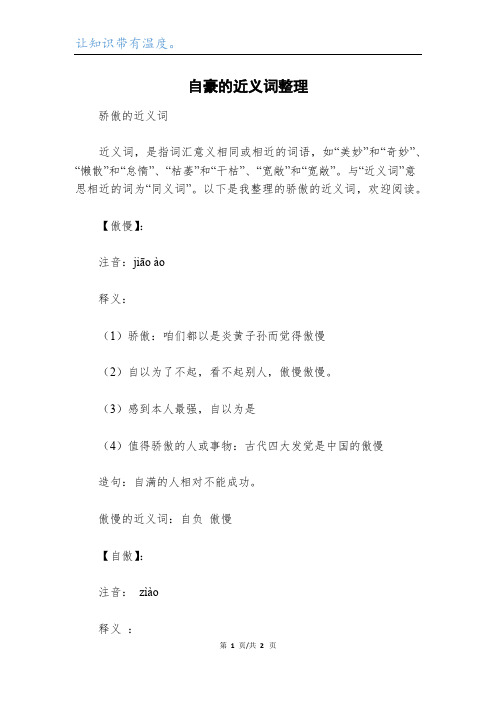 自豪的近义词整理