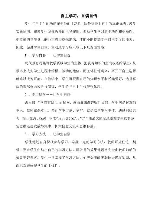 自主学习,自读自悟
