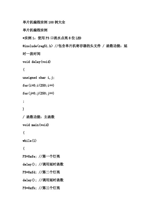 单片机编程100例