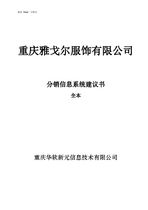 最新雅戈尔方案