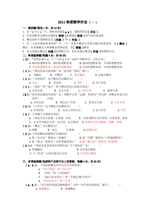 逻辑学 逻辑学例题题目及答案