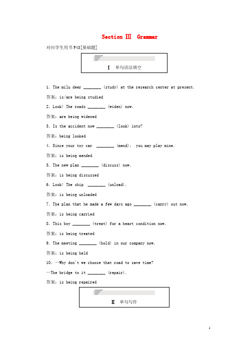 高中英语刷题首秧基础练能力练Unit4WildlifeprotectionSectionⅢGrammar含解析新人教版必修