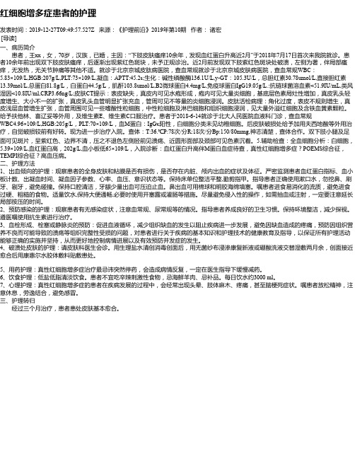红细胞增多症患者的护理
