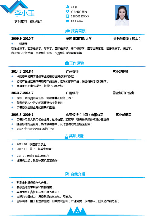 管理培训生个人简历通用模板