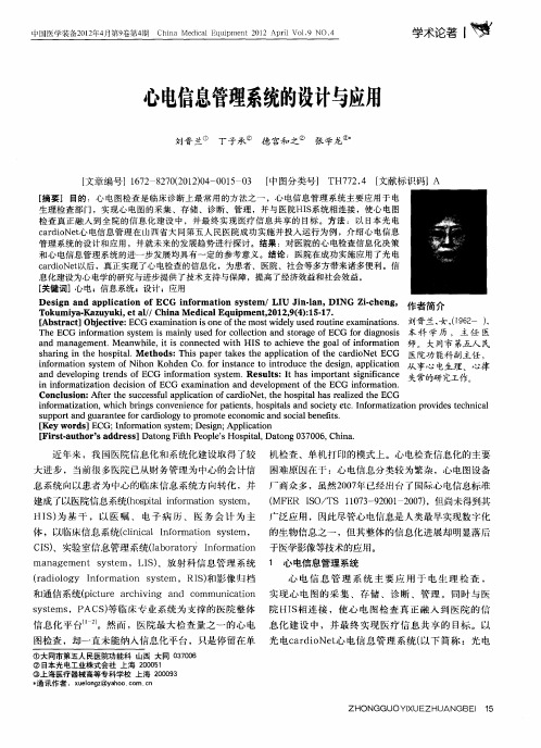 心电信息管理系统的设计与应用