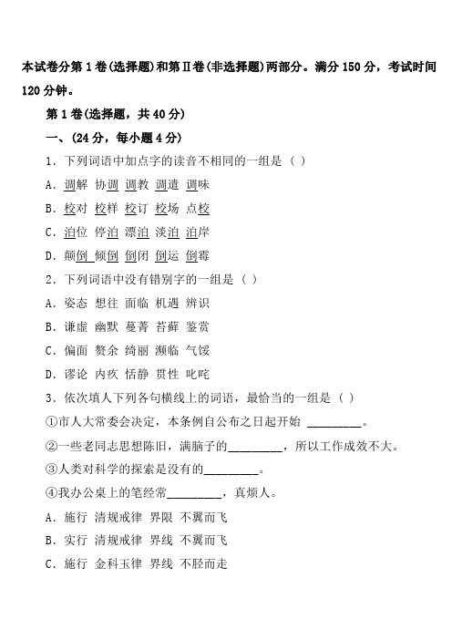 2016年成人高考高起点语文模拟试题及答案(1).doc
