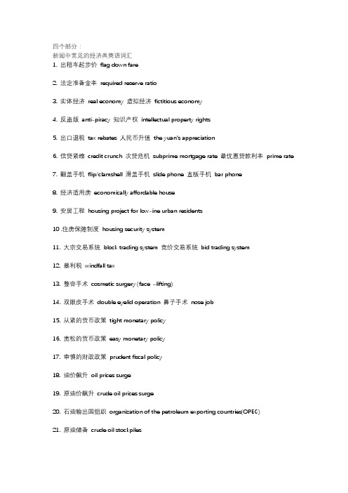经济学以及经济法英语专业术语