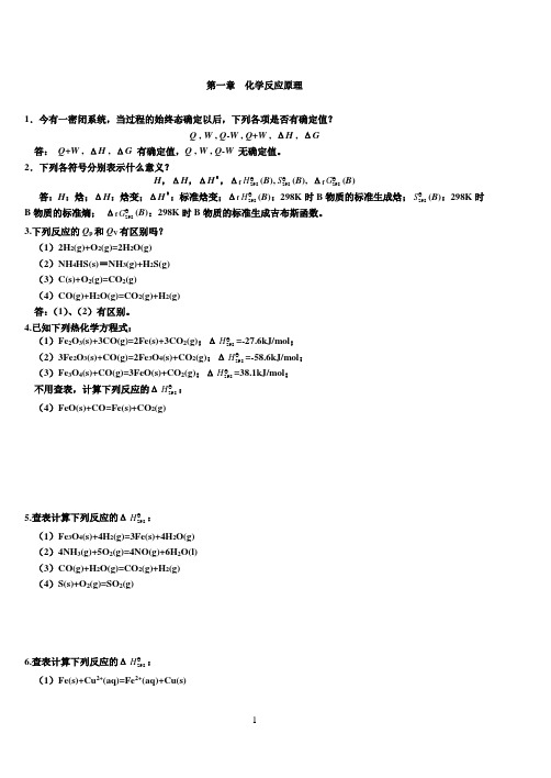 大学化学_课后题答案1.doc1