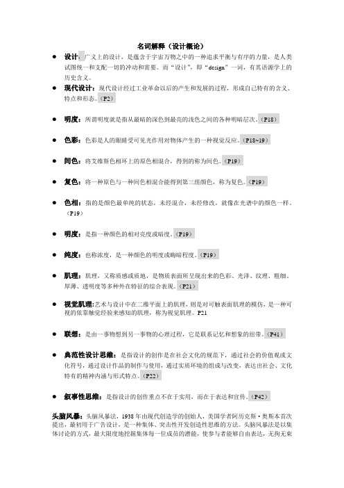 设计概论名词解释