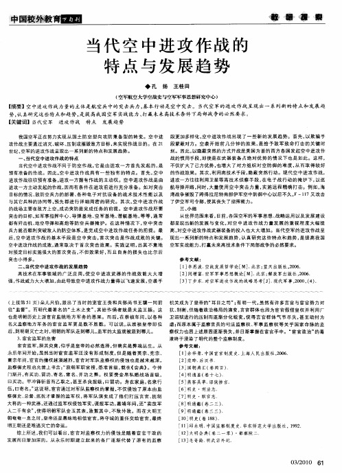 当代空中进攻作战的特点与发展趋势