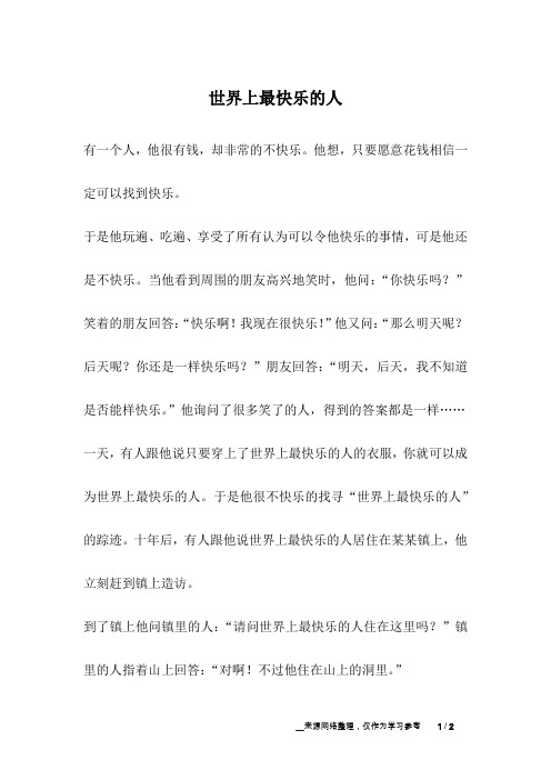 世界上最快乐的人_人生故事