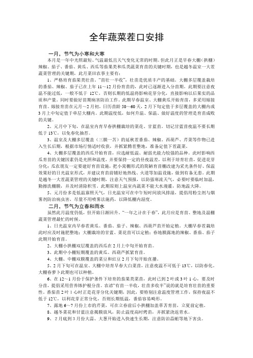 全年蔬菜茬口安排