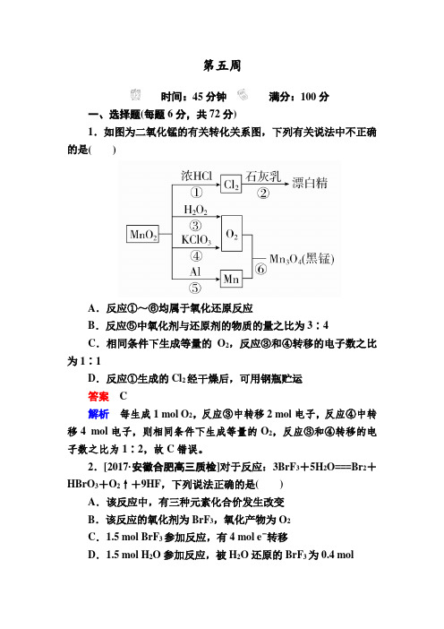 云南省峨山彝族自治县第一中学2018届高三化学周练汇编(教师版)：第五周 Word版含答案