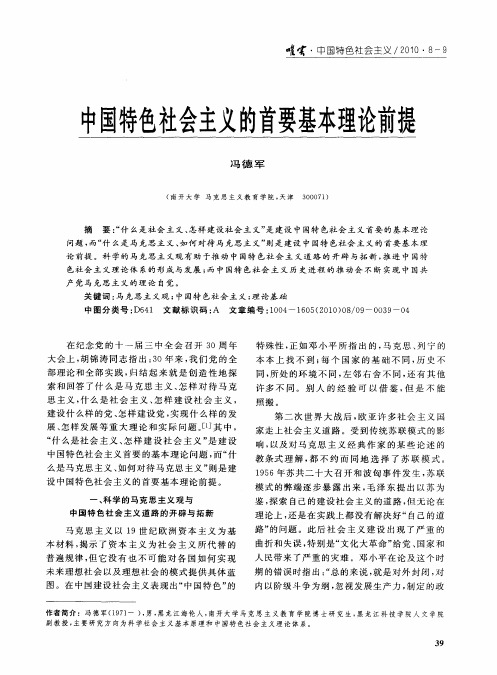 中国特色社会主义的首要基本理论前提