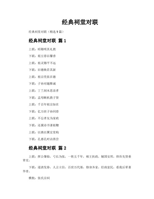 经典祠堂对联