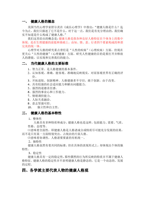 健全人格