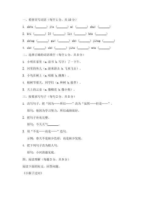 沪教版三年级期末语文试卷