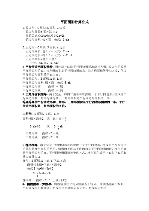 平面图形计算要点