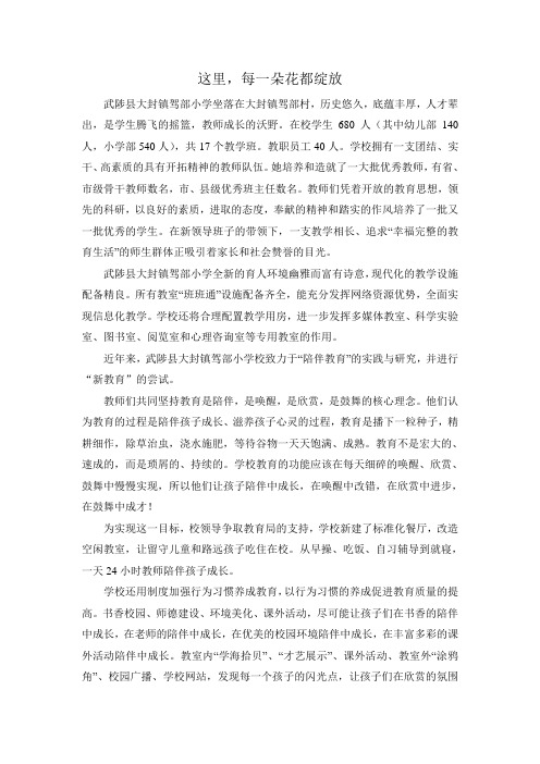驾部小学解说词