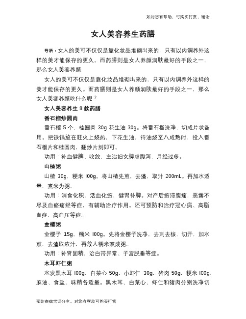 女人美容养生药膳