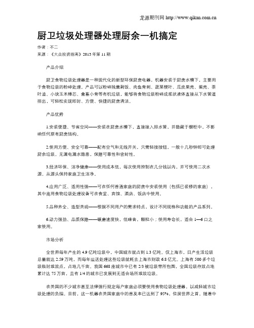 厨卫垃圾处理器处理厨余一机搞定
