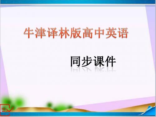 新牛津译林版高中英语模块三 Unit 1 Reading 课件+练习