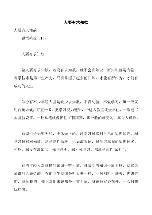 人要有求知欲