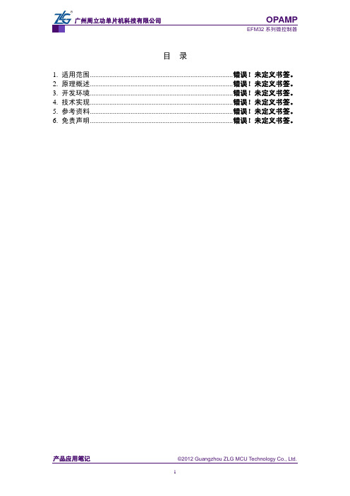 EFM32外设模块—OPAMP V1.10