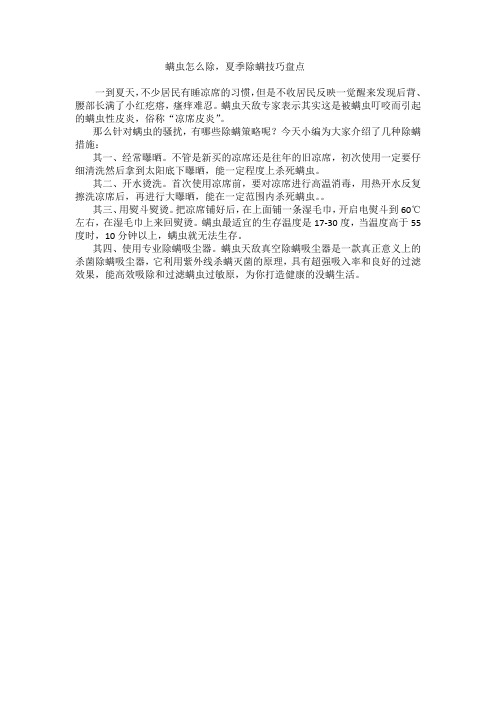 一些常用的除螨方法