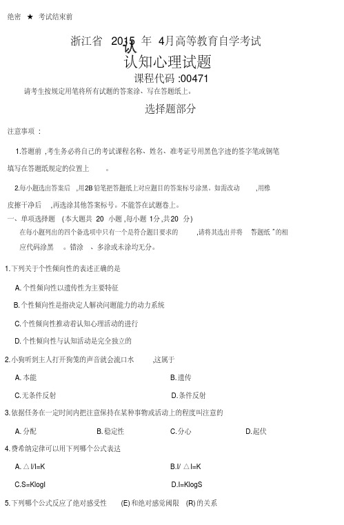 2015年4月自学考试自考历年真题科目代码00471