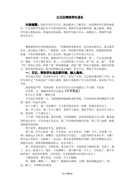 学生日记,让我的班级成长更快