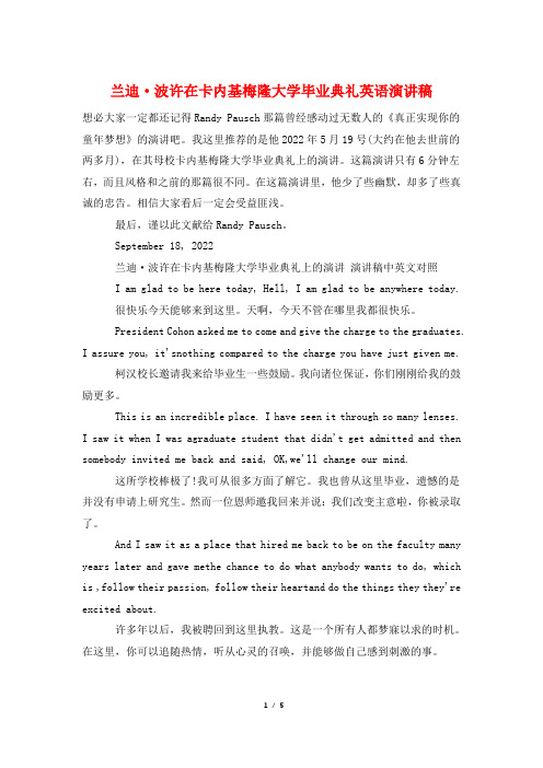 兰迪·波许在卡内基梅隆大学毕业典礼英语演讲稿