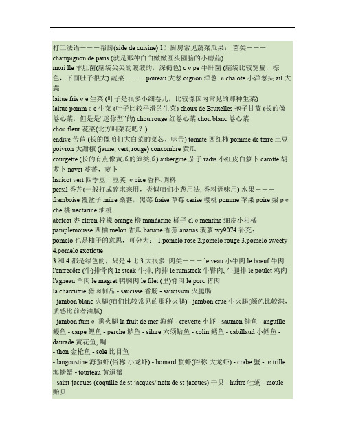 打工法语_百度文库