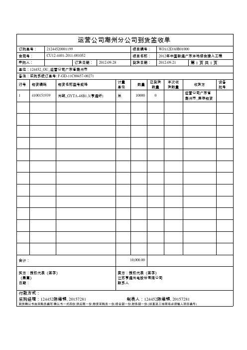 物资到货签收单