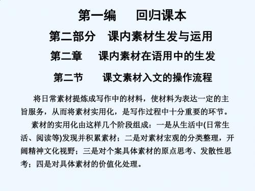 高考语文一轮复习之回归课本PPT(24张)