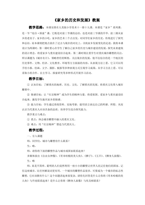 《家乡的历史和发展》教案