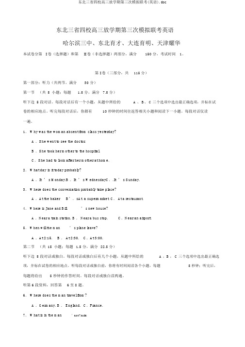 东北三省四校高三下学期第三次模拟联考(英语).doc