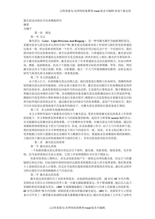 激光雷达回波信号仿真模拟