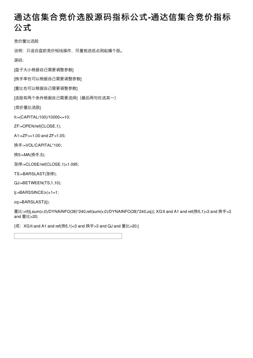 通达信集合竞价选股源码指标公式-通达信集合竞价指标公式