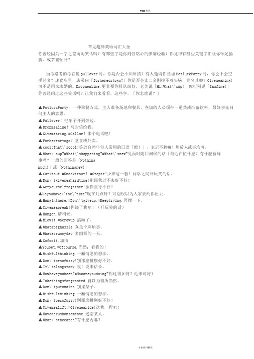 常见趣味英语词汇大全