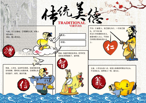 传承传统美德手抄报Word模板.docx