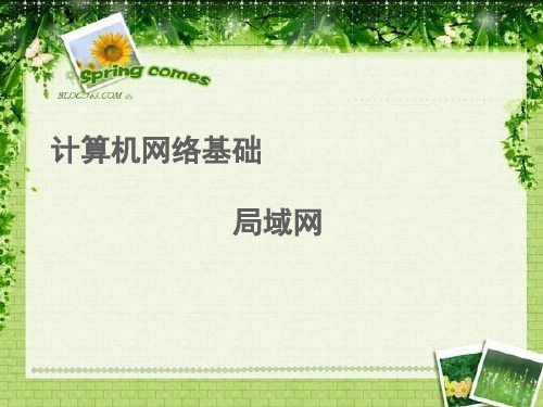 (完整版)教师面试20分钟试讲计算机网络.ppt