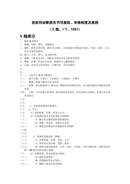 放射科诊断报告书写规范 审核制度及流程
