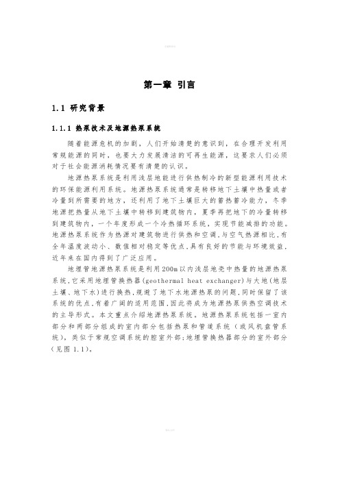 竖直埋管换热器传热计算方法研究