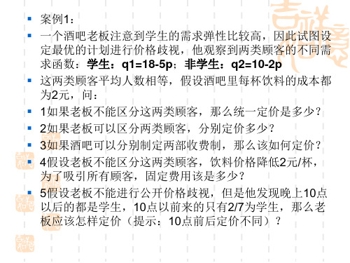 [实用参考]产业组织理论练习题