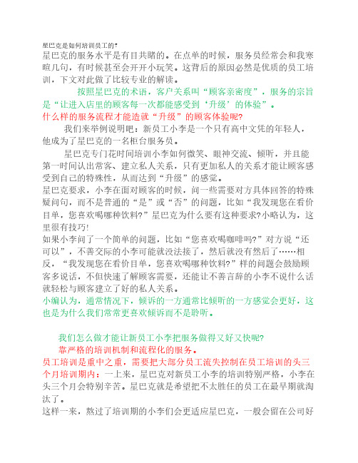 星巴克是如何培训员工的