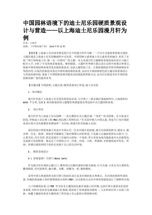 中国园林语境下的迪士尼乐园硬质景观设计与营造——以上海迪士尼