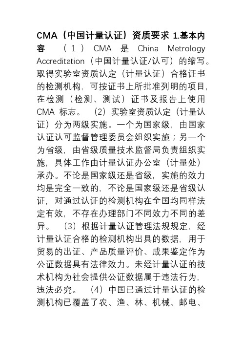 电磁环境测试相关资质与申请流程