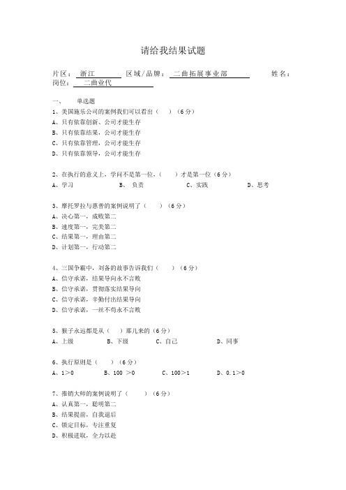《请给我结果试题》