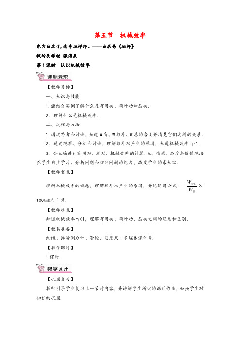 沪科版物理八年级下册第1课时 认识机械效率教案与反思